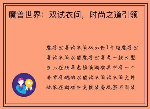 魔兽世界：双试衣间，时尚之道引领